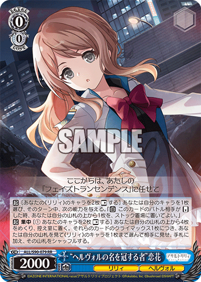 最終値下げ】ヴァイスシュバルツ アサルトリリィ ヘルヴォル軸フルレア