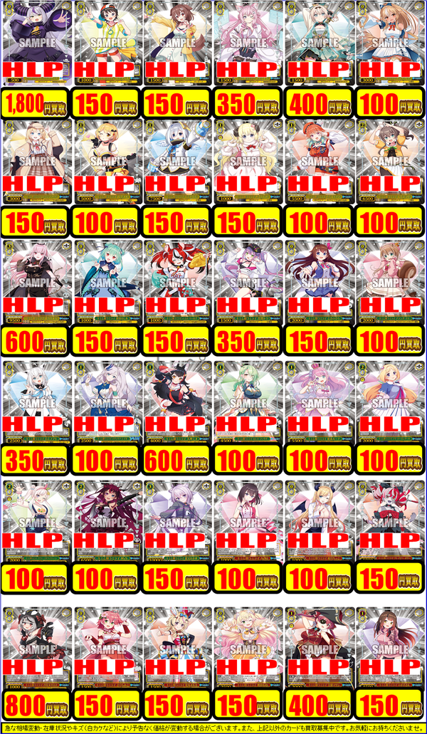 WS】ヴァイスシュヴァルツ買取表更新！【ホロライブ・ごちうさ・五等分