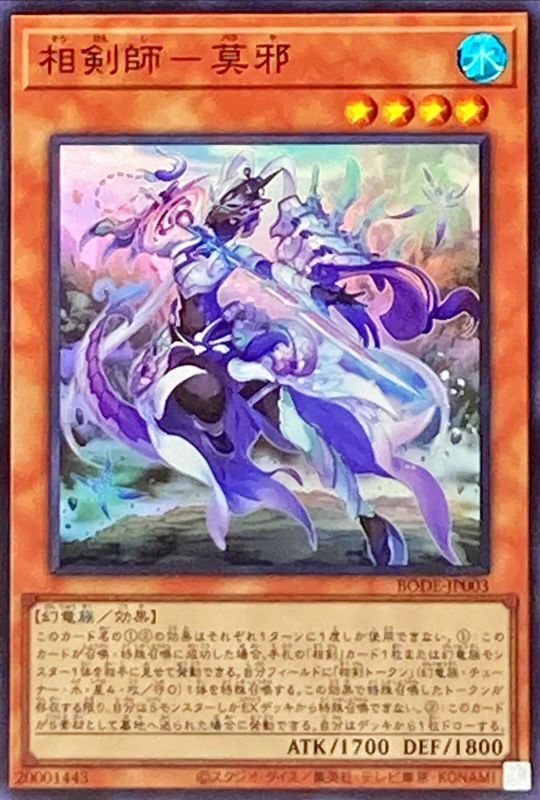 遊戯王 マスターデュエル】新環境！天威相剣デッキ紹介！ / 岡山西口店