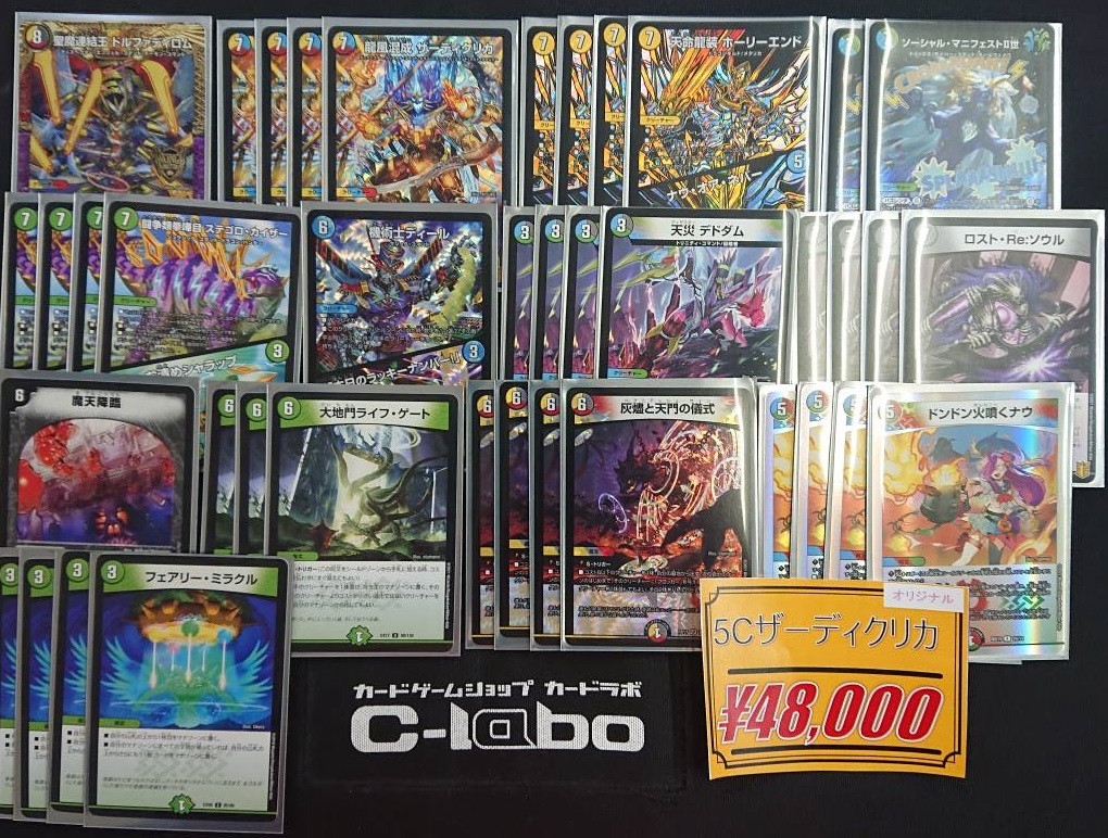 デュエマ cs優勝 5cザーディクリカ デッキ デュエマ 本格構築 5c