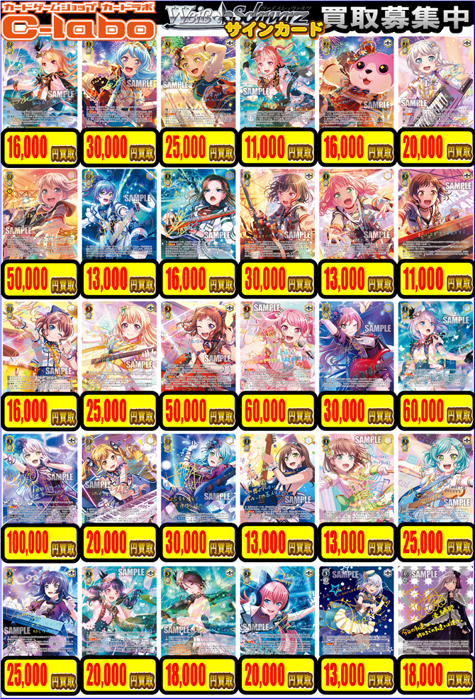 買取募集中】ヴァイスシュヴァルツ 8/16更新＜サインカード＞ / 札幌店