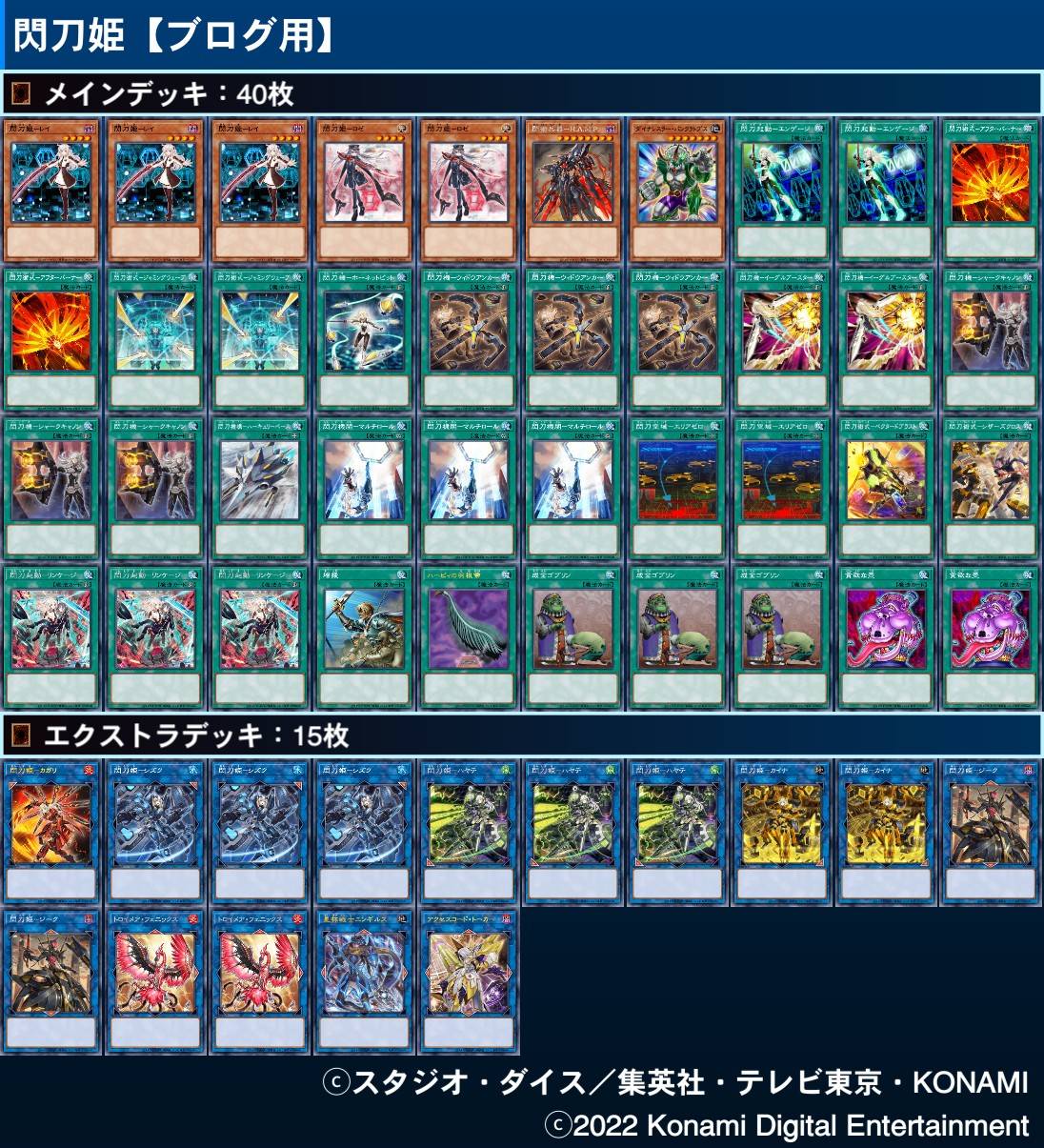 せんとうき デッキ高レアリティ 遊戯王閃刀姫高レアリティデッキ