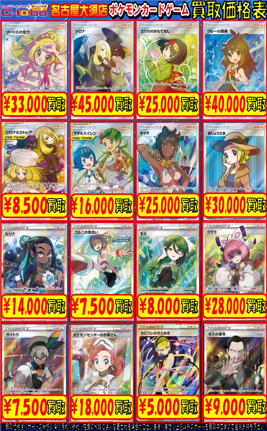 10/25【ポケモンカードゲーム】シングル買取情報！ / 名古屋大須店の