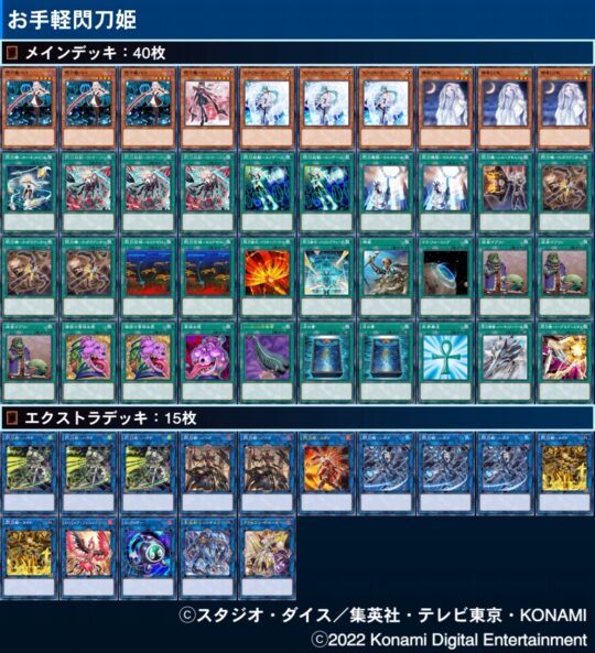 遊戯王 閃刀姫デッキ 構築済みデッキ フルシク 2重スリーブ 40枚+15枚