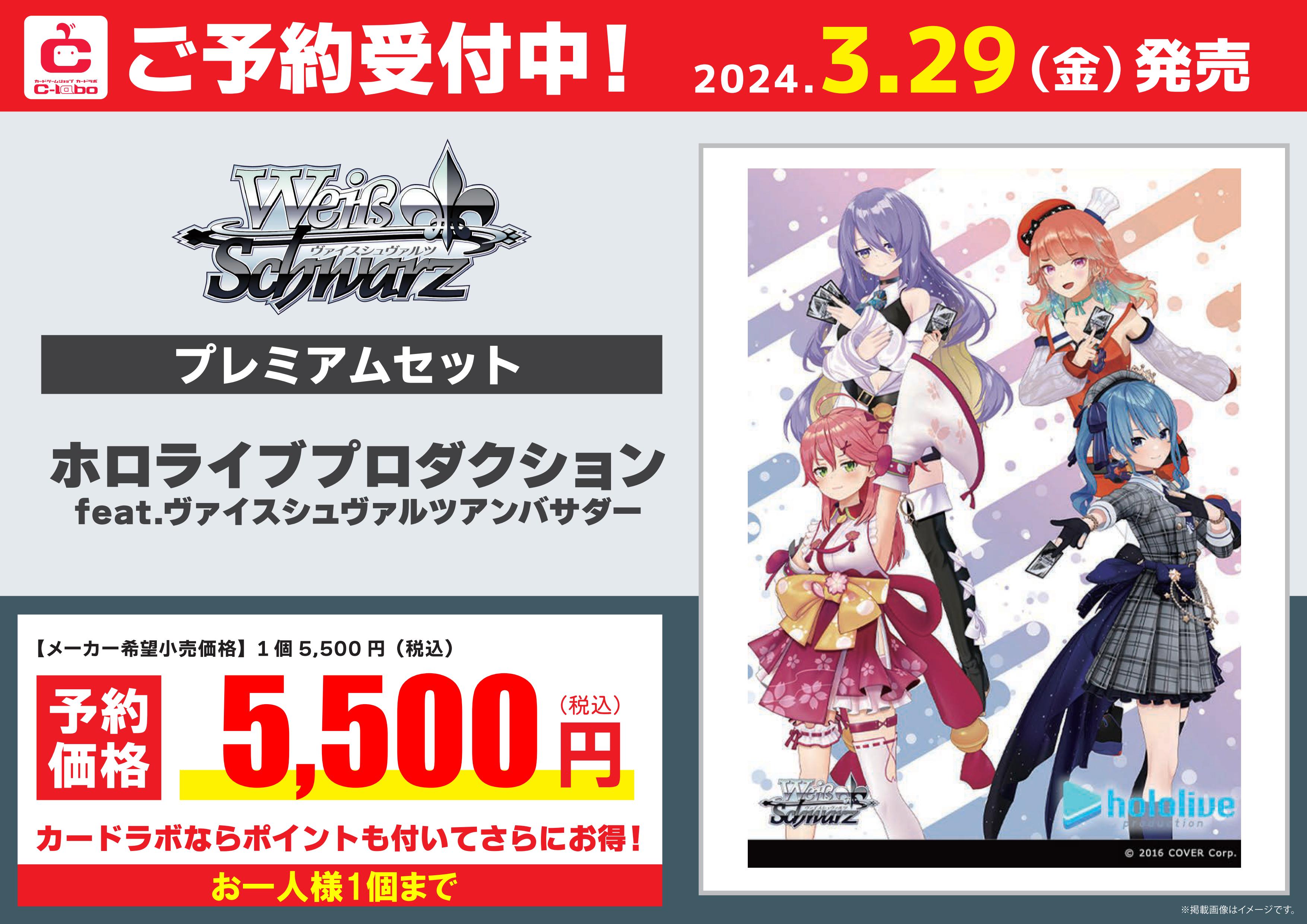 4個 ホロライブ プレミアムセット feat.ヴァイスシュヴァルツ