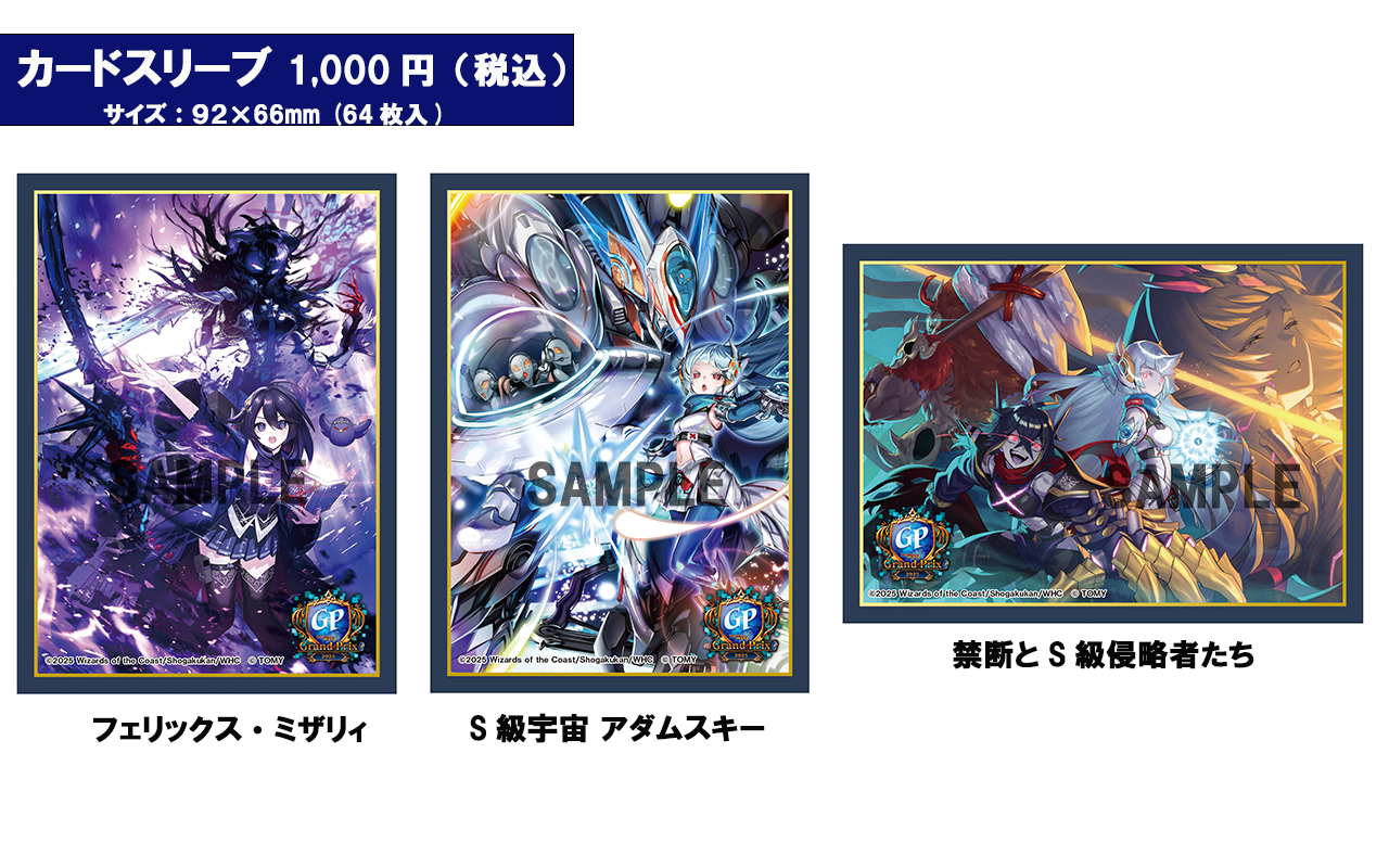 デュエプレ GP アダムスキー スリーブ 2個セット