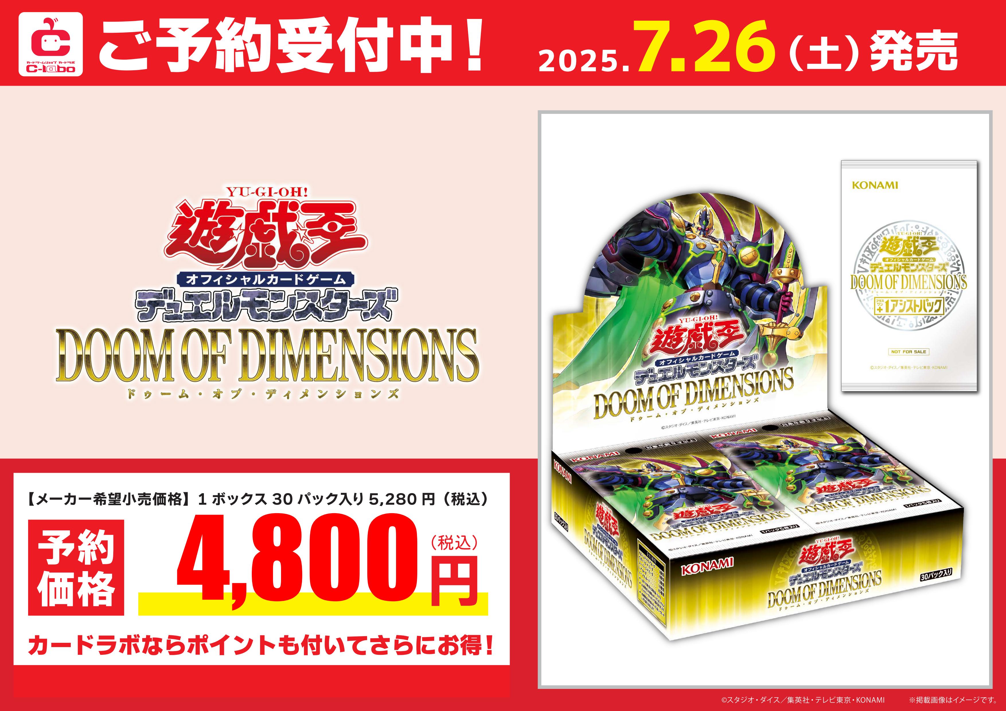 遊戯王】『DOOM OF DIMENSIONS（ドゥーム・オブ・ディメンションズ