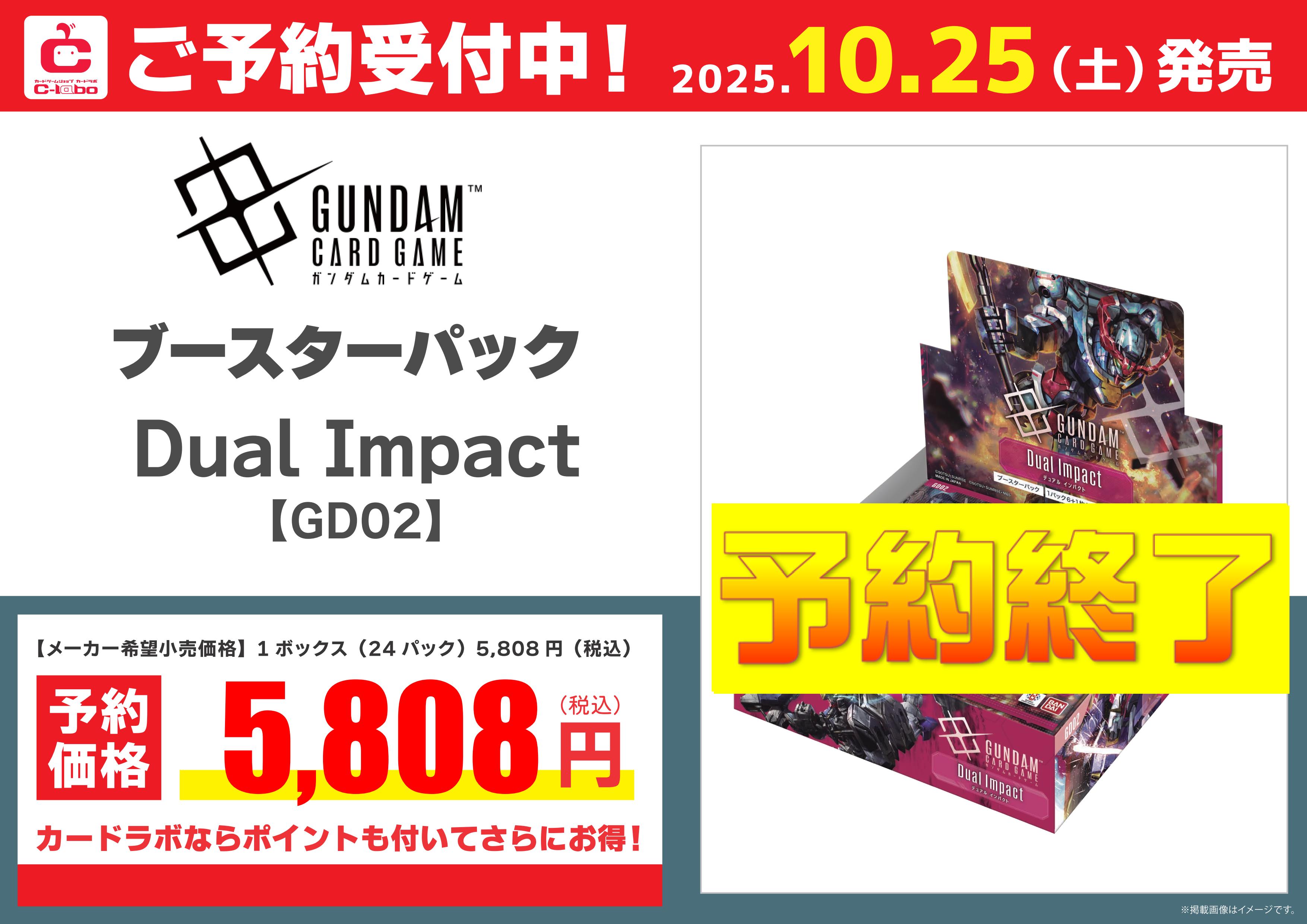 ガンダム Dual Impact LR以下4コン Dual Impact [GD02] | GUNDAM CARD