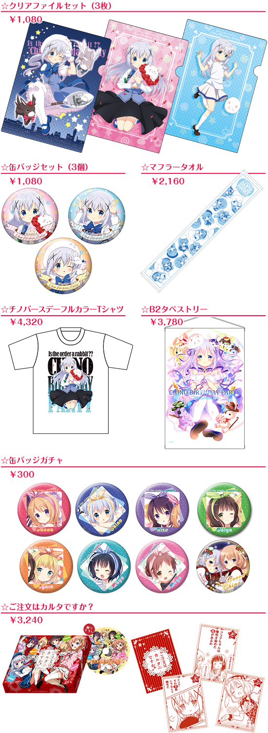 ご注文はうさぎですか？？」 Blu-ray&DVD 第 1 巻発売を記念して