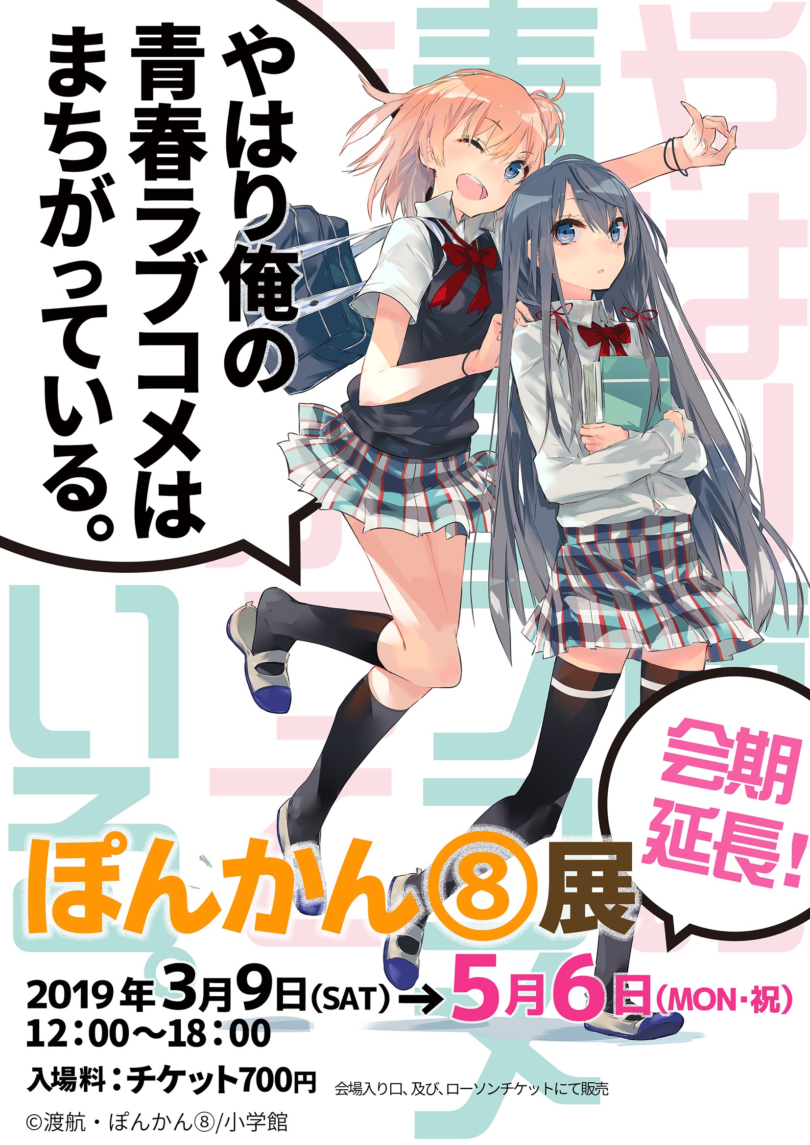 ぽんかん8俺ガイル イラスト やはり俺の青春ラブコメはまちがっている