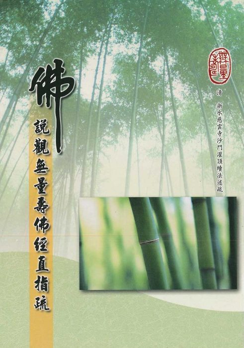 真作】寿山(前田重作翁) 佛心大慈悲心是也 書 紙