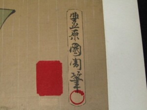 豊原國周筆 国周「夜討曽我裾野誉」3枚続 歌舞伎 役者絵 浮世絵 版画