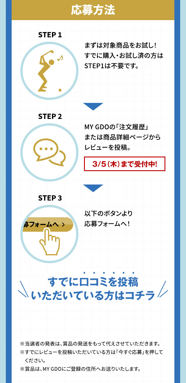 ゼクシオ14＆ハイパーRDボールの口コミ投稿で当てよう