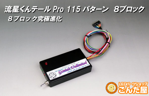 GS400/425/550/750 ☆RGBテールランプLEDユニット☆ 【公式通販】