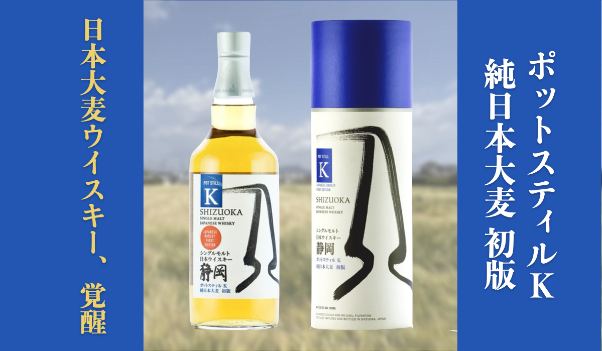 静岡ガイアフロー コンタクトS 2本、ポットスティルK 1本 【公式通販】