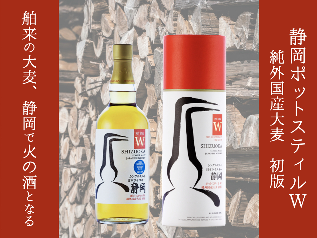 静岡蒸留所 ガイアフロー ポットスティル K W ユナイテッド S 初版