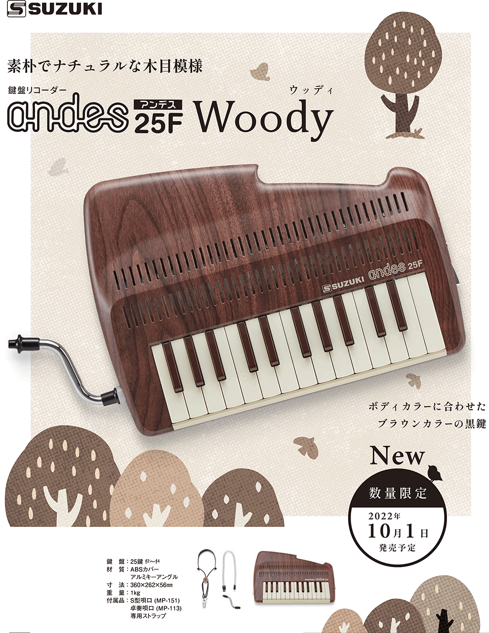 スズキ アンデスの販売～鍵盤楽器なのに笛の音【ガッキコム】