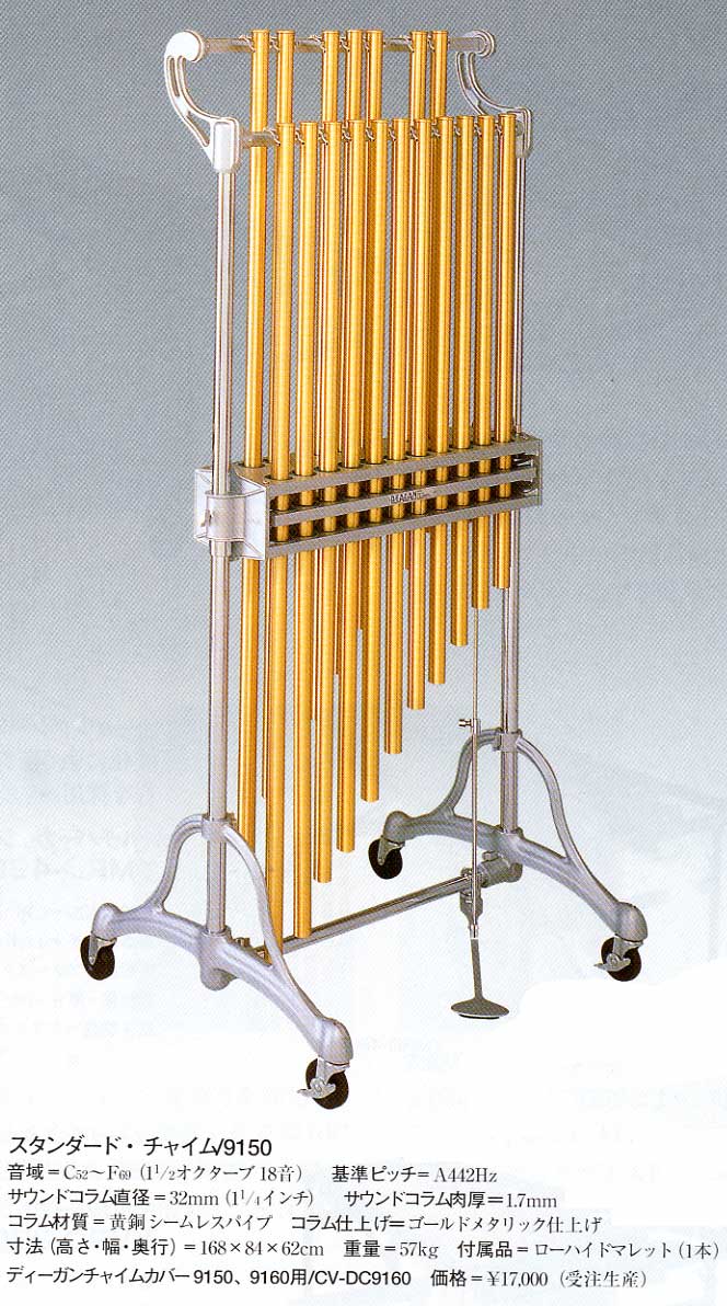 オーケストラチャイムの販売～YAMAHA,DEAGAN,ADAMS【ガッキコム】