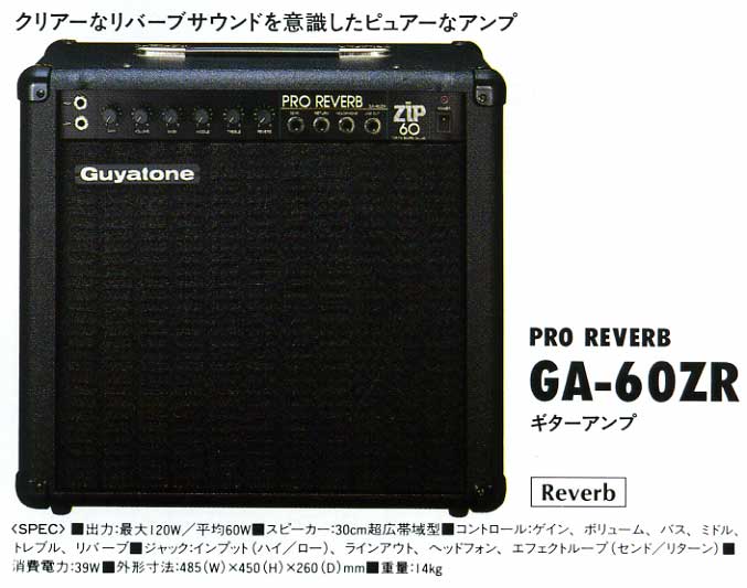 ギターアンプ～グヤトーン（Guyatone Amp）～【ガッキコム】