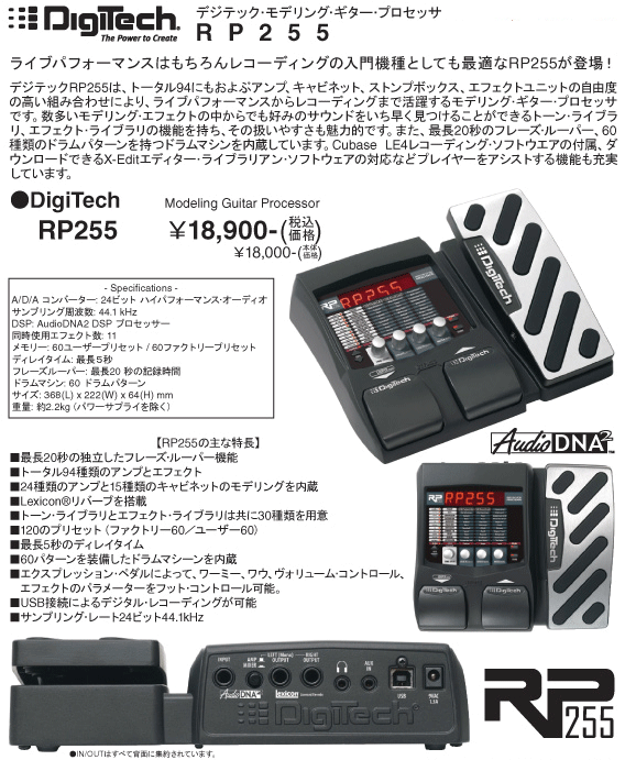 DigiTech RP255 マルチエフェクター