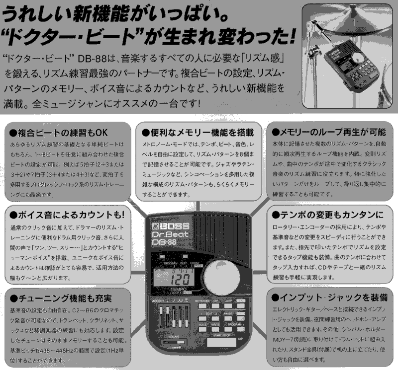 リズムトレーナーの販売～BOSS Dr.Beat～【ガッキコム】