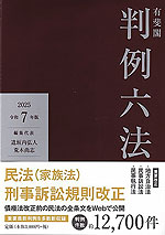 2025年3月発売 最新版・未使用】六法全書 令和7年版 六法全書 令和7