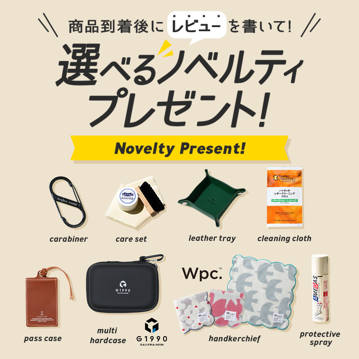 レビューを書いて選べるノベルティプレゼント！｜【公式】カバン・小物