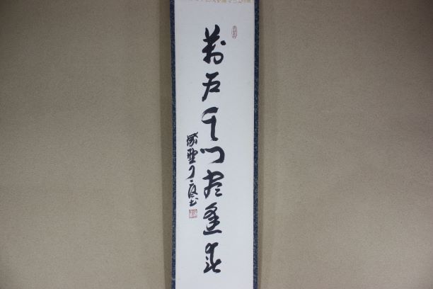 御茶子様専用 大徳寺派吉祥寺 【辻常閑賛・吾心画】『春来草自生ツクシ