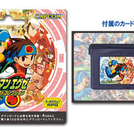 ロックマンエグゼ アドバンスドコレクション』DLカード発売決定