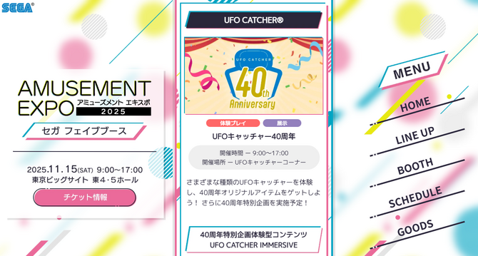 UFOキャッチャー40周年！お祝いとともにUFOキャッチャーで「取られる側