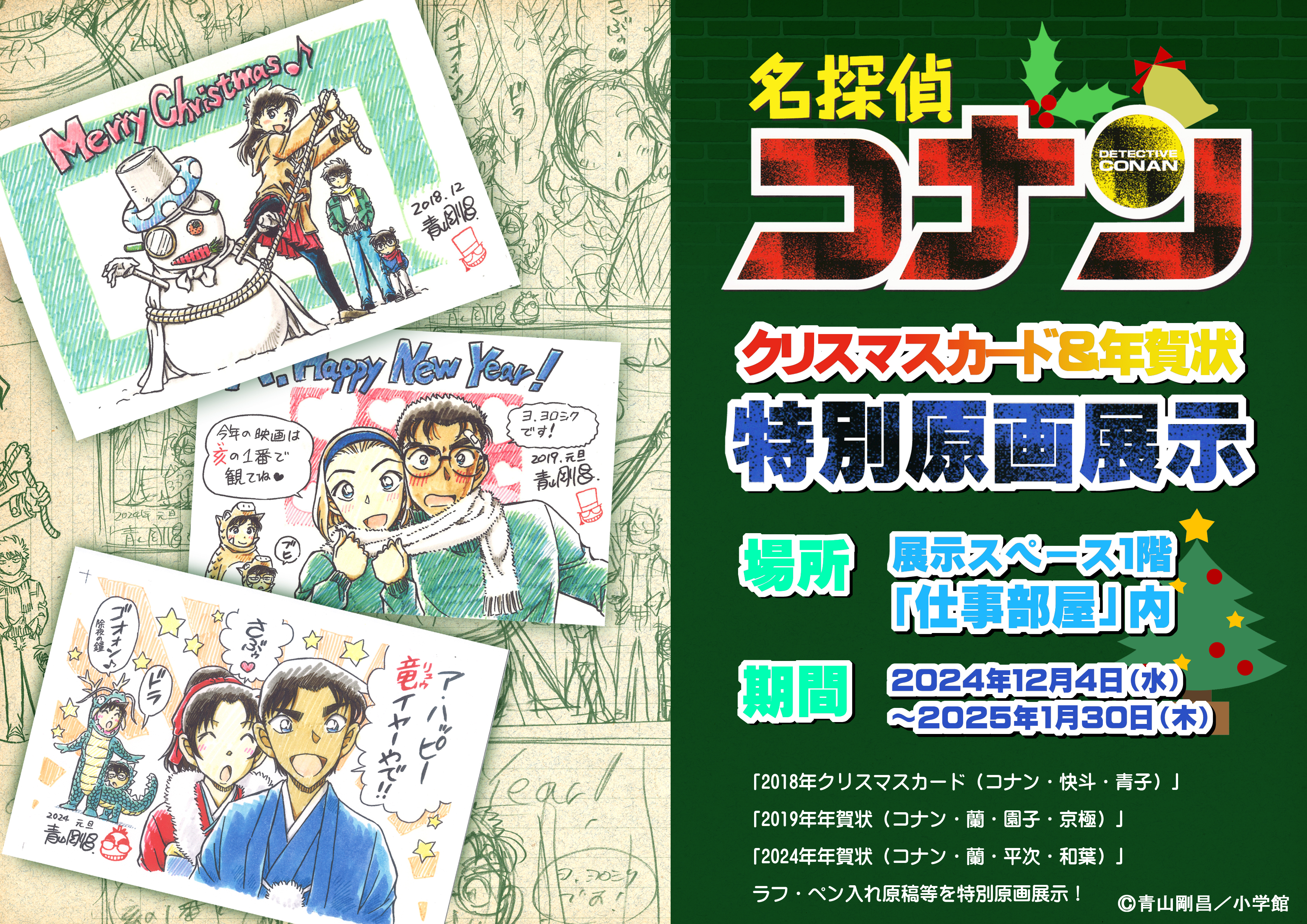 名探偵コナン 年賀状2003年物 届いたハガキ d*7様 名探偵コナン 年賀状