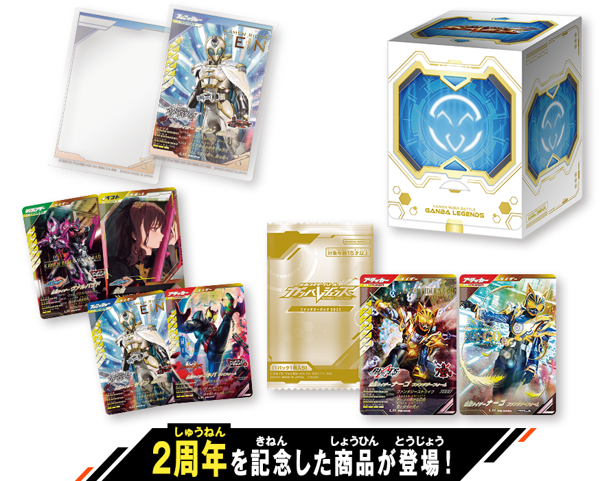 仮面ライダーバトルガンバレジェンズ 極めようセット - ニュース