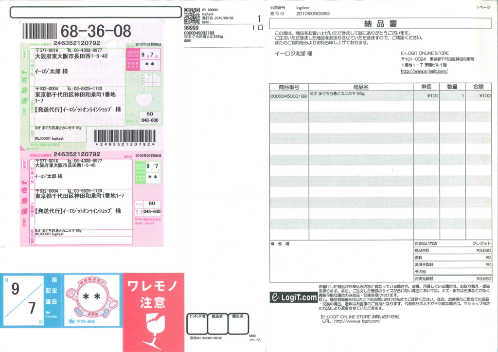 一体型伝票「ロジデンEX」のご紹介 -
