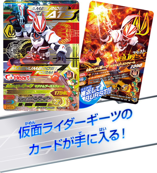 仮面ライダーギーツガンバライジングチョコ缶発売！ - グッズ | データ
