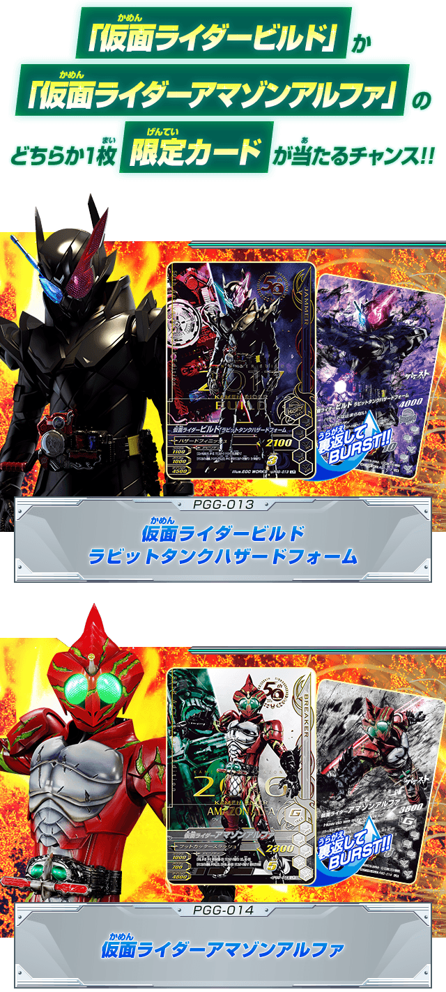 ガンバライジング 50thLR 昭和 平成 令和 フルコンプ おまけつき 仮面