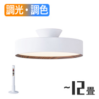 リモコン式 間接光 ブラックシーリングライト ~12畳・各2種｜照明の