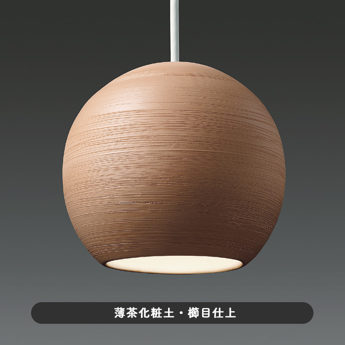 陶器 ペンダントライト 薄茶色・ダクトレール用｜照明のライティング
