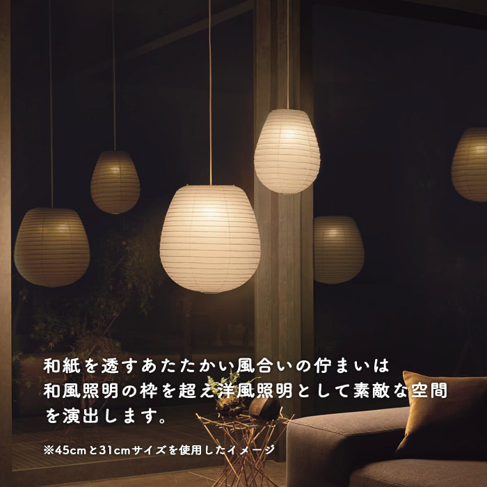和紙ペンダントライト 200W相当 和風照明｜Φ450｜照明のライティング