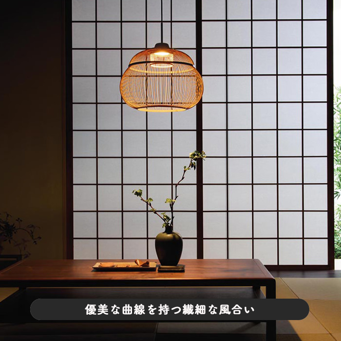 和風ペンダントライト 竹 和モダン｜駿河竹千筋細工｜照明の