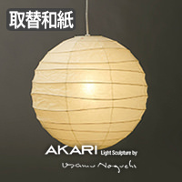 AKARI 55D ペンダントライト｜イサム・ノグチ【正規品】｜照明の