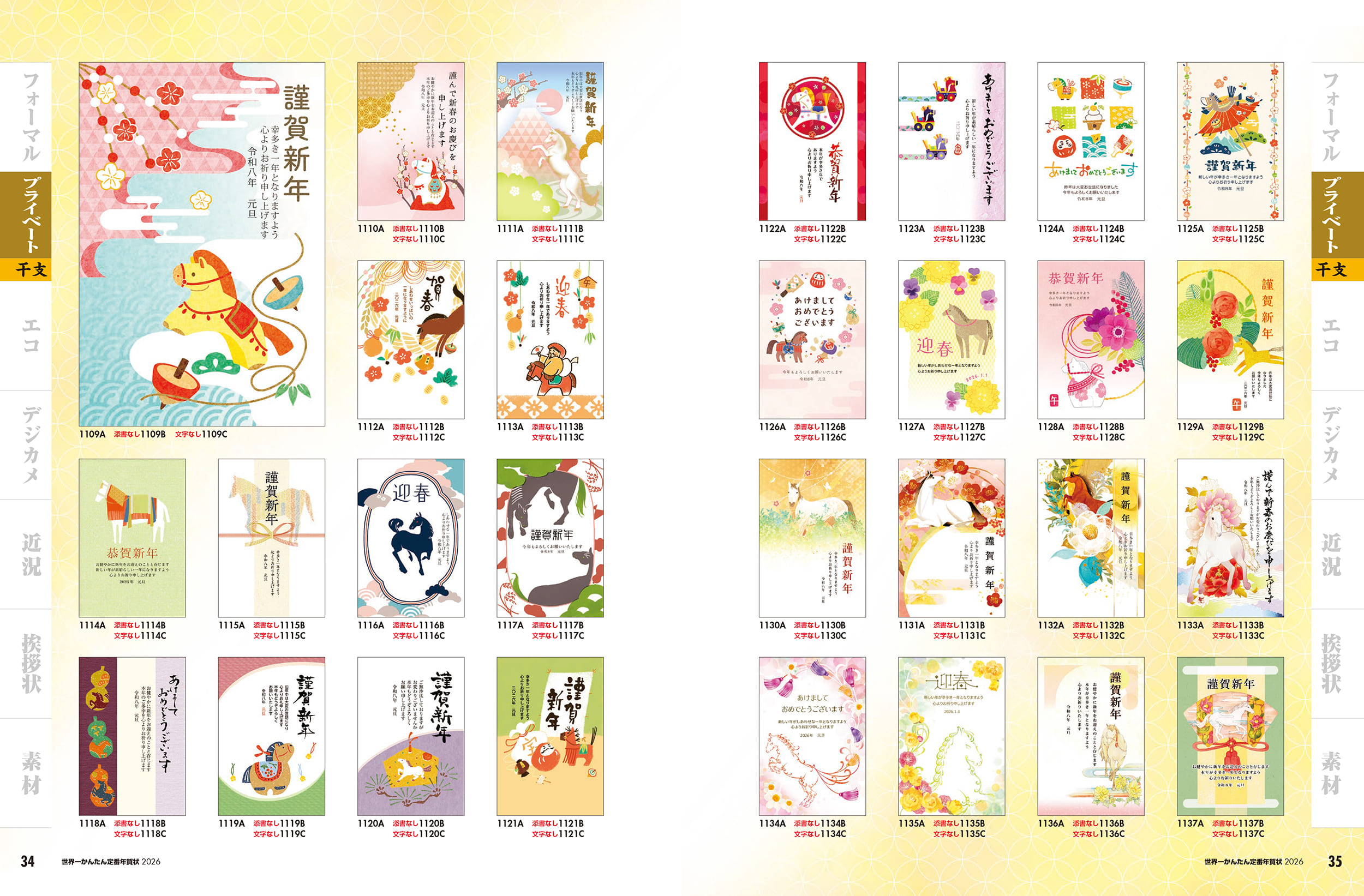 賀春.com｜世界一かんたん定番年賀状 2026