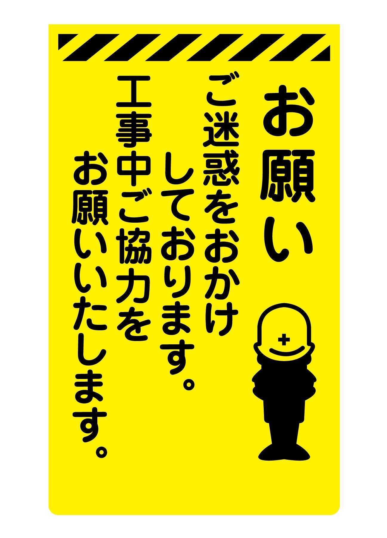 ニューコーンサイン蛍光イエロー Y－18 お願い – GREEN CROSS