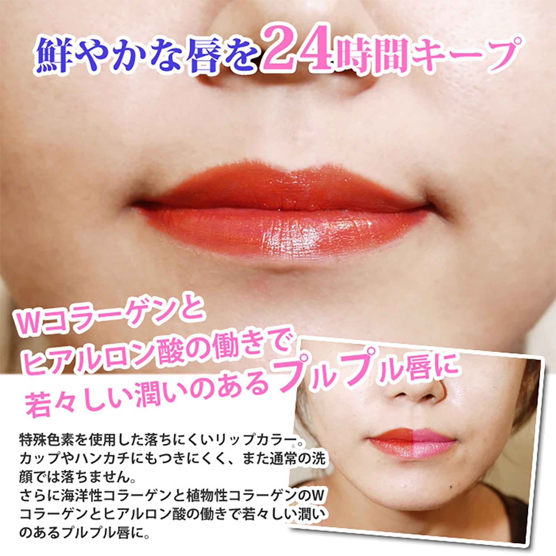 落ちない口紅 紅撫子 べになでしこ うる艶 コラーゲン リップ 上品 桃