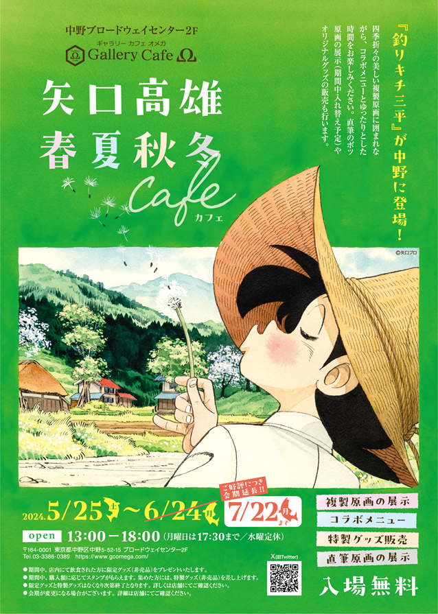 釣りキチ三平 B4サイズ ポスター 額付き 矢口高雄 24 落雷 美品】矢口