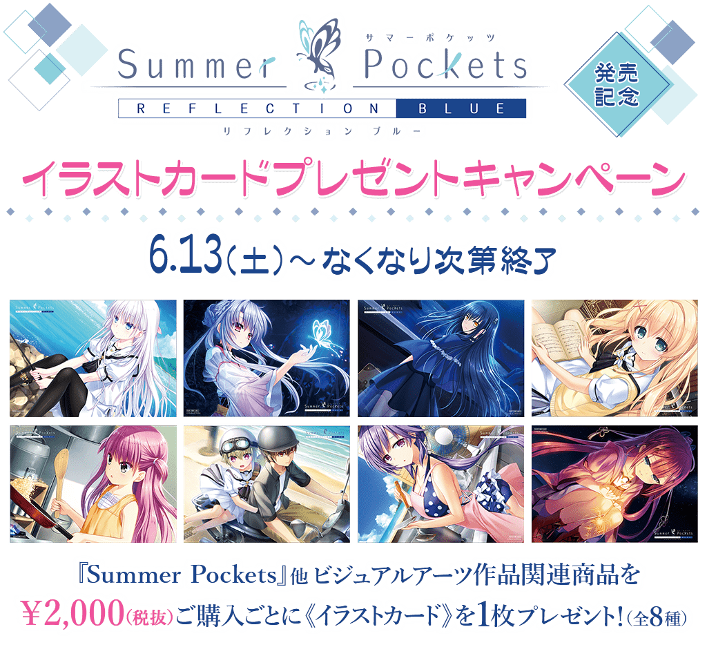 9枚 公式ポスター Summer Pockets REFLECTION BLUE Amazon.co.jp