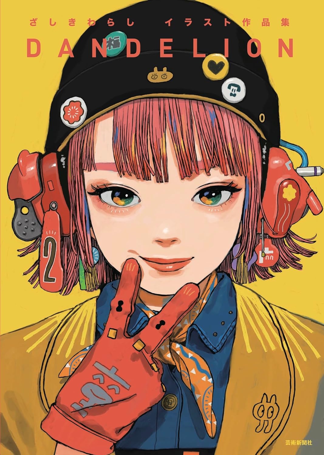 ざしきわらしイラスト作品集 DANDELION | 芸術新聞社公式サイト