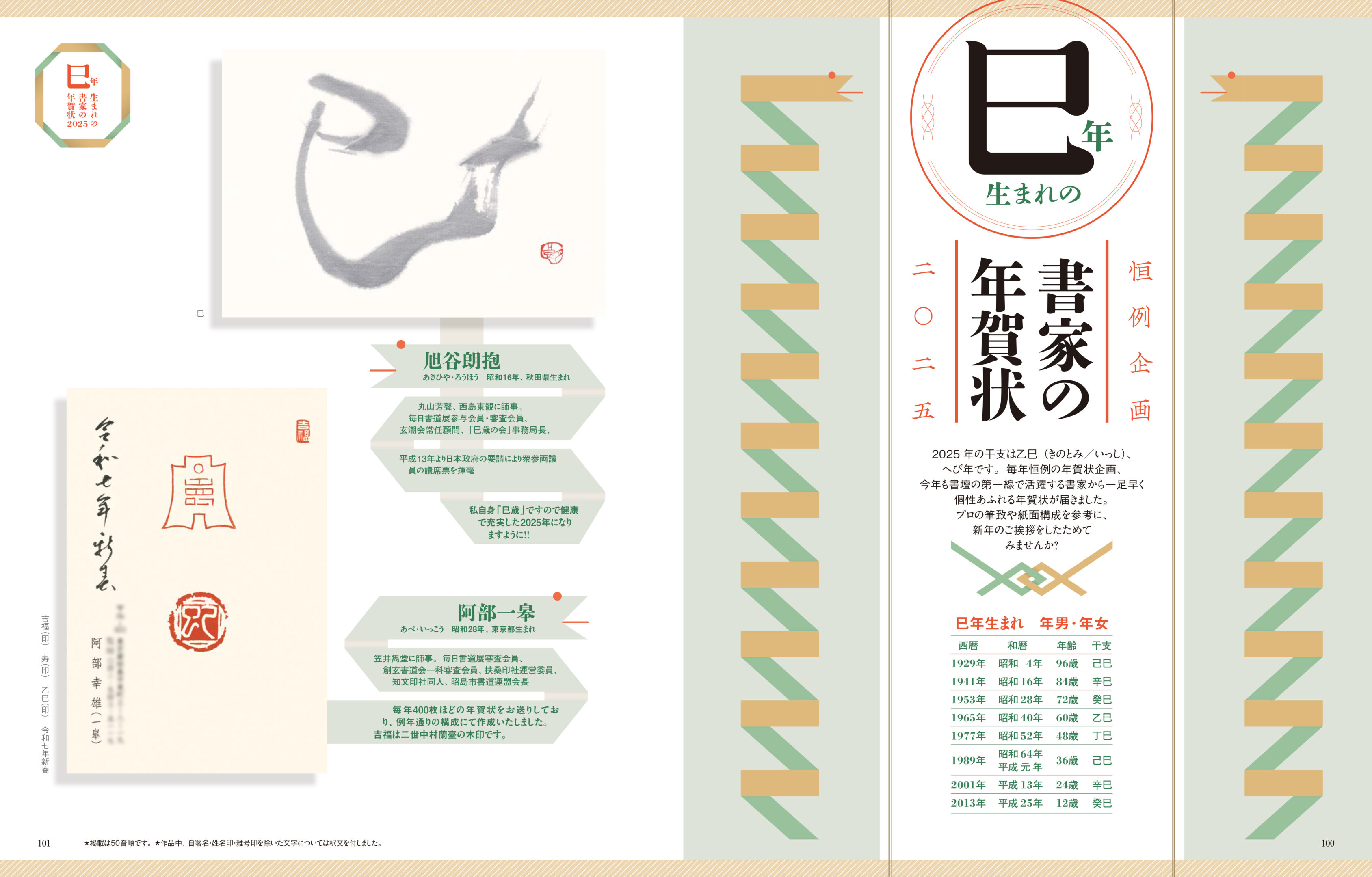 墨2024年11・12月号 291号 | 芸術新聞社公式サイト