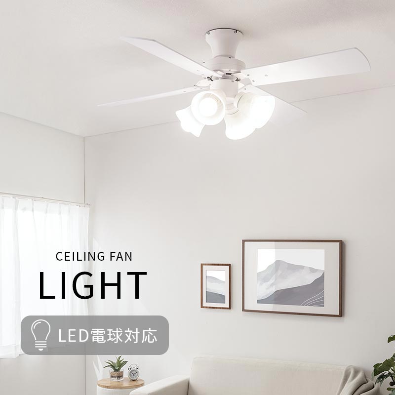 シーリングファン 4灯 6灯 10畳 照明 ライト シーリングライト