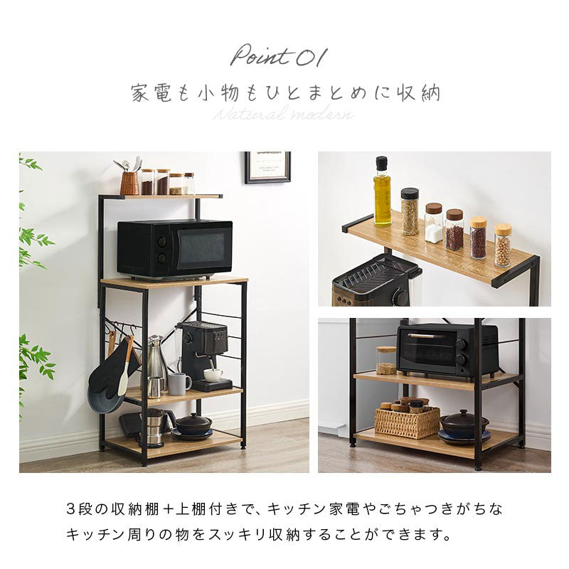 キッチンラック 3段＋上棚付き 木製×スチール キッチン収納 レンジ台