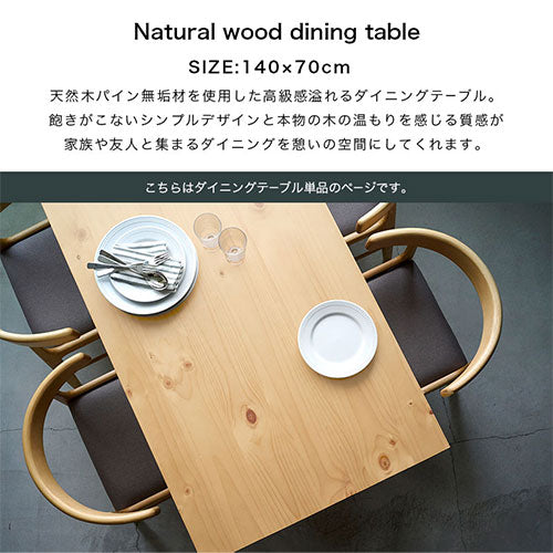 140×70cm] パイン無垢材ダイニングテーブル 4人掛け ダイニング